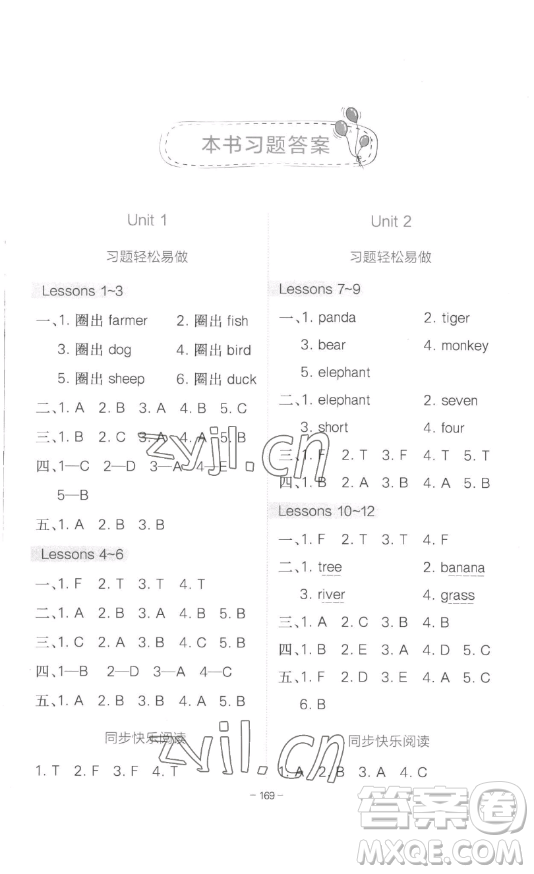 浙江教育出版社2023全易通小學(xué)英語(yǔ)三年級(jí)下冊(cè)冀教版答案