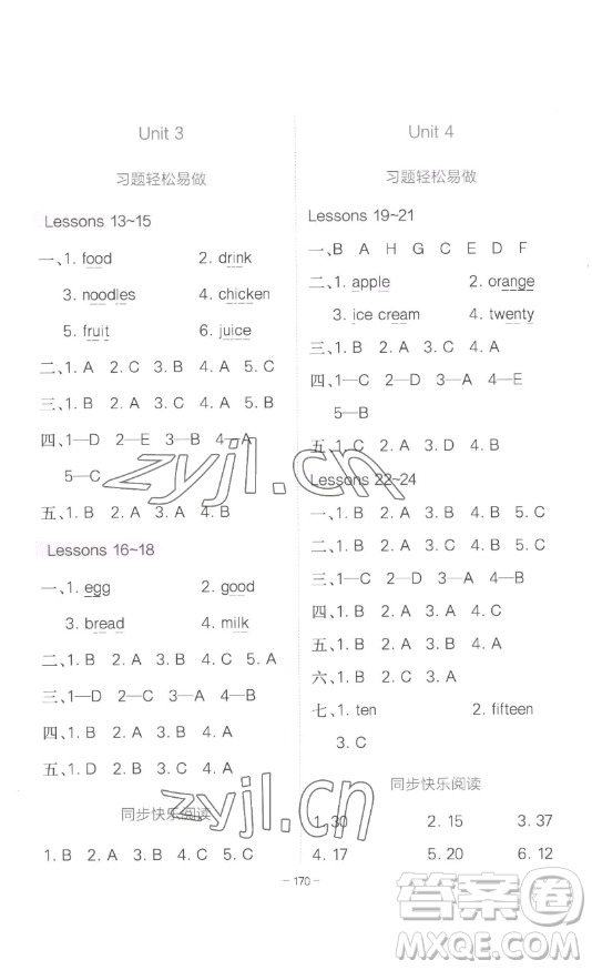 浙江教育出版社2023全易通小學(xué)英語(yǔ)三年級(jí)下冊(cè)冀教版答案