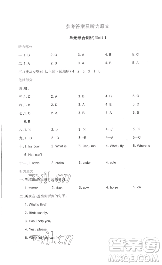 浙江教育出版社2023全易通小學(xué)英語(yǔ)三年級(jí)下冊(cè)冀教版答案