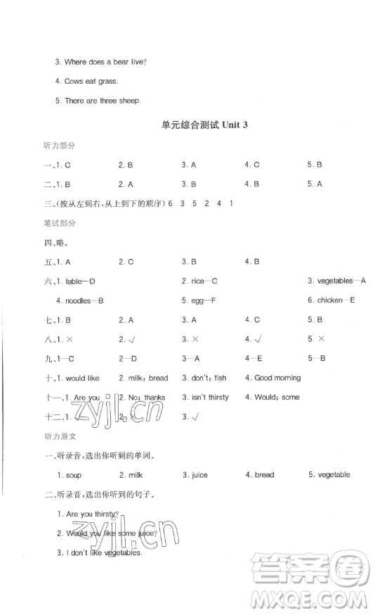 浙江教育出版社2023全易通小學(xué)英語(yǔ)三年級(jí)下冊(cè)冀教版答案