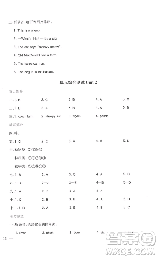 浙江教育出版社2023全易通小學(xué)英語(yǔ)三年級(jí)下冊(cè)冀教版答案