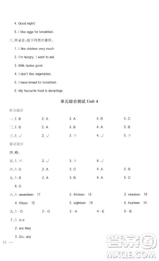 浙江教育出版社2023全易通小學(xué)英語(yǔ)三年級(jí)下冊(cè)冀教版答案