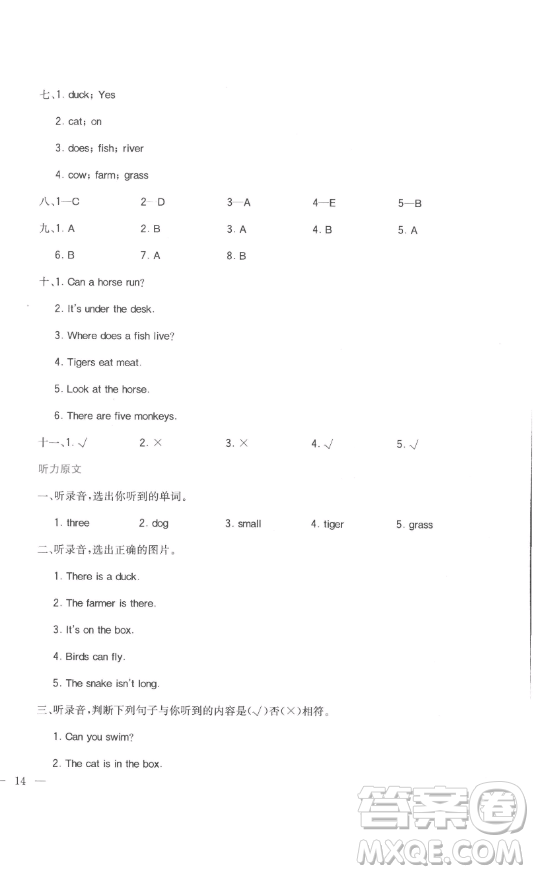 浙江教育出版社2023全易通小學(xué)英語(yǔ)三年級(jí)下冊(cè)冀教版答案