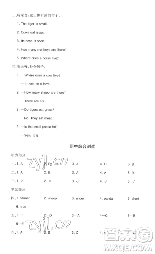 浙江教育出版社2023全易通小學(xué)英語(yǔ)三年級(jí)下冊(cè)冀教版答案