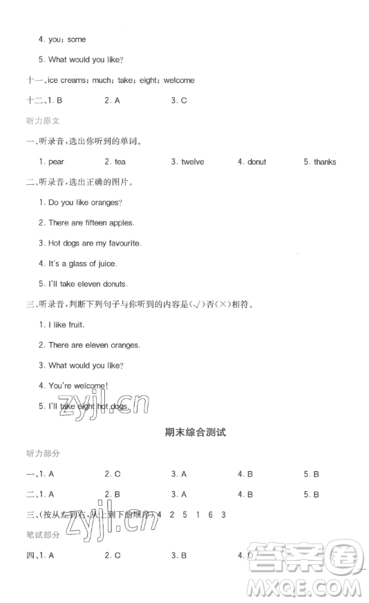 浙江教育出版社2023全易通小學(xué)英語(yǔ)三年級(jí)下冊(cè)冀教版答案