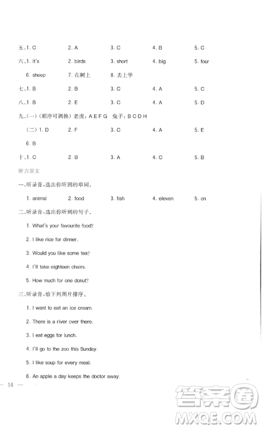 浙江教育出版社2023全易通小學(xué)英語(yǔ)三年級(jí)下冊(cè)冀教版答案