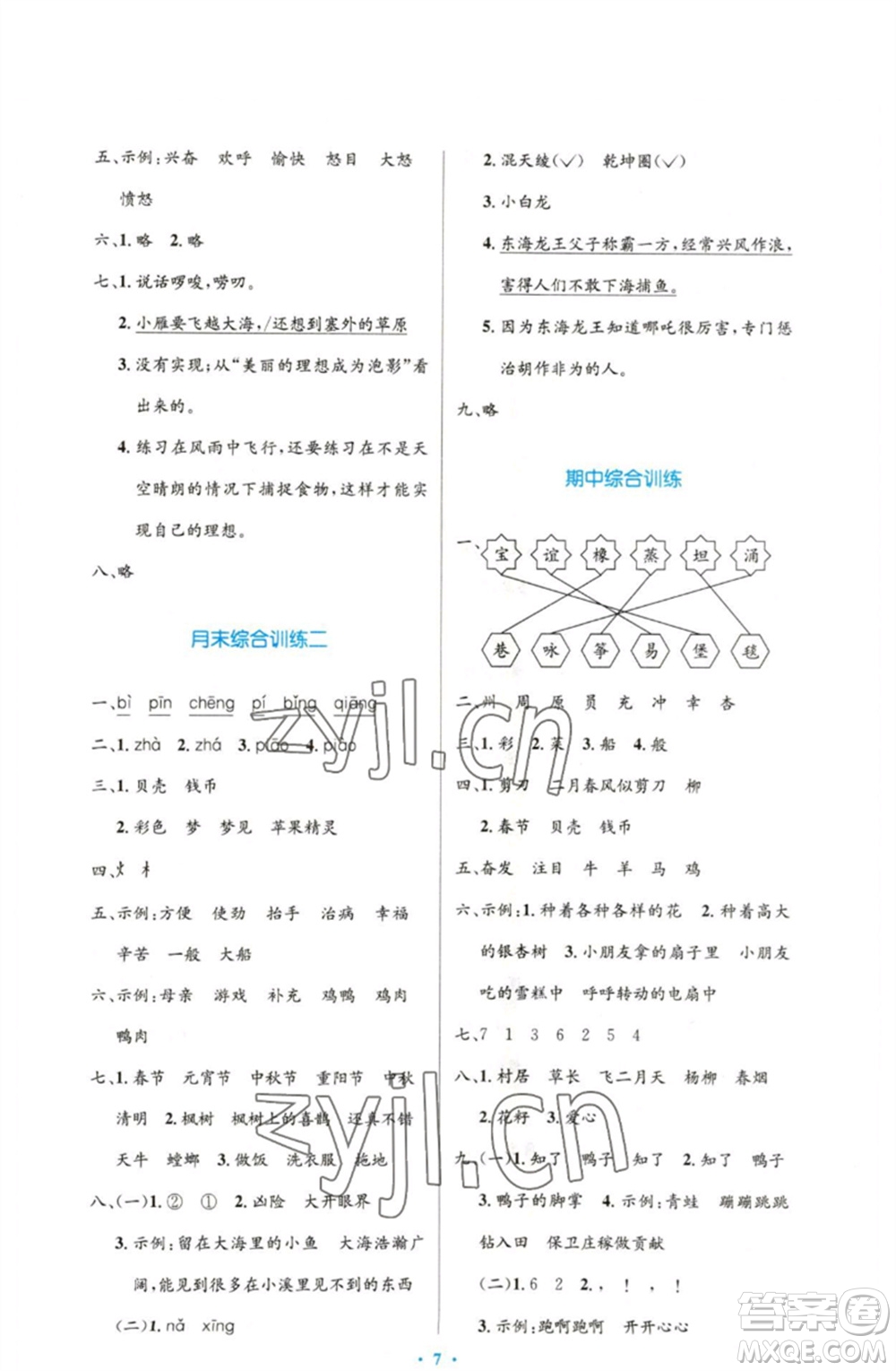 人民教育出版社2023小學(xué)同步測控優(yōu)化設(shè)計(jì)二年級語文下冊人教版增強(qiáng)版參考答案