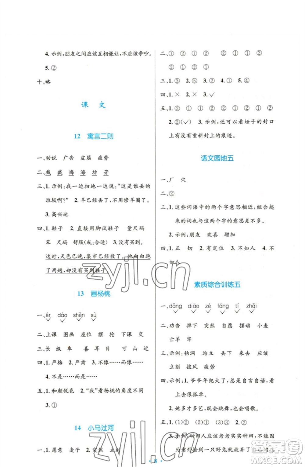 人民教育出版社2023小學(xué)同步測控優(yōu)化設(shè)計(jì)二年級語文下冊人教版增強(qiáng)版參考答案