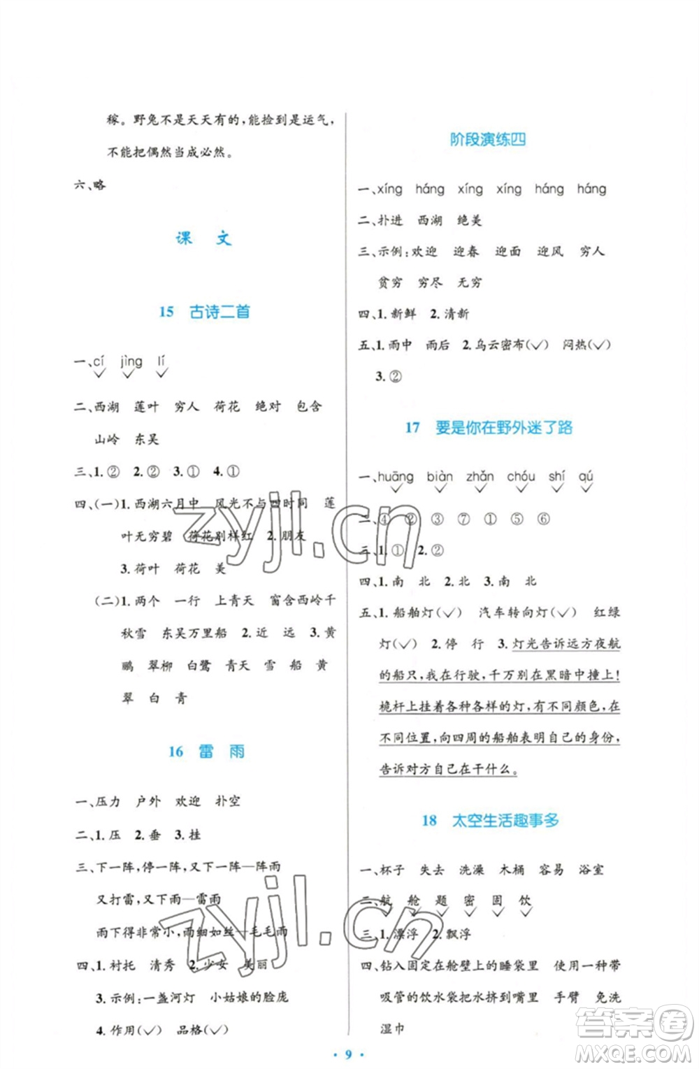 人民教育出版社2023小學(xué)同步測控優(yōu)化設(shè)計(jì)二年級語文下冊人教版增強(qiáng)版參考答案