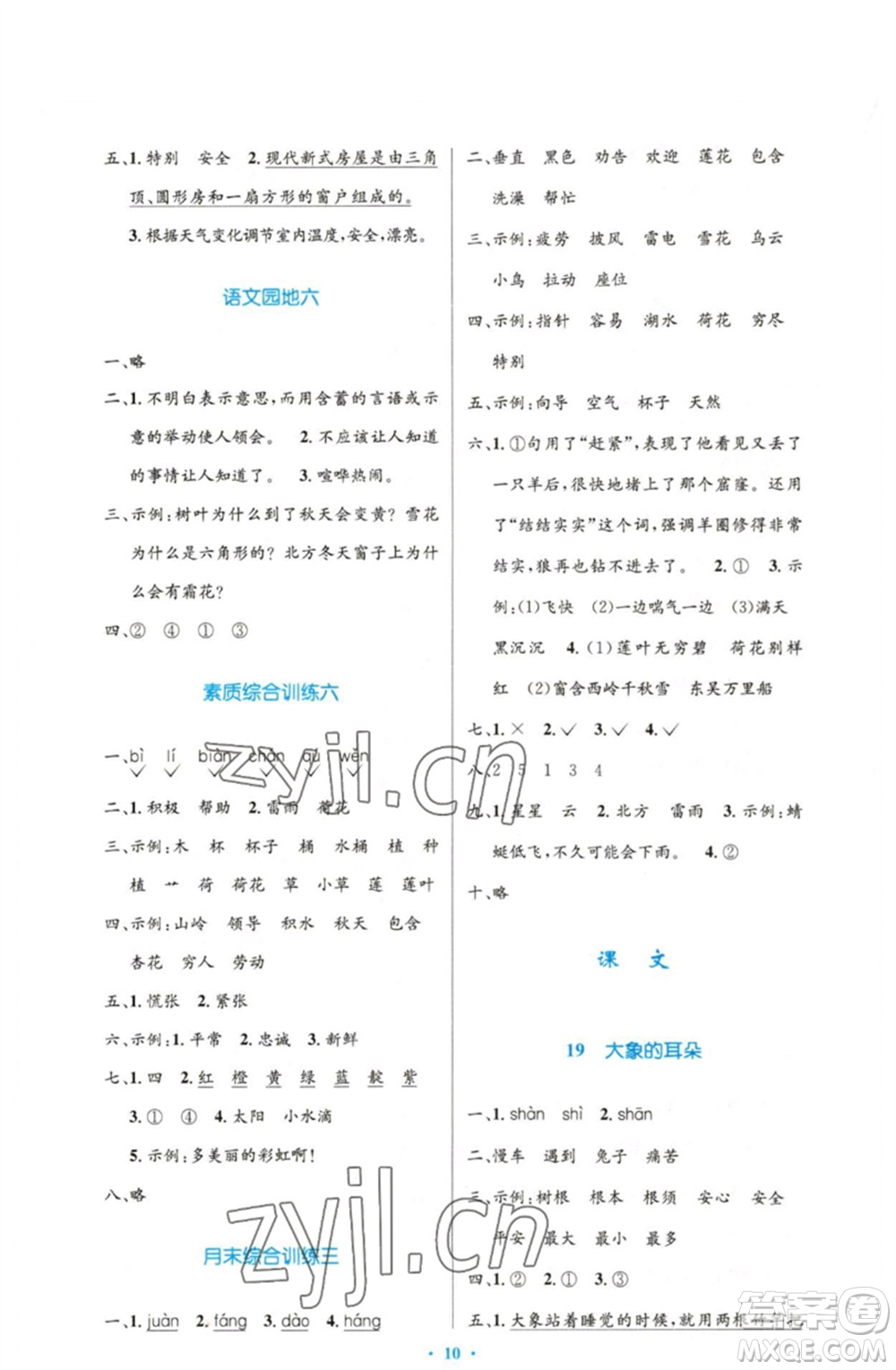 人民教育出版社2023小學(xué)同步測控優(yōu)化設(shè)計(jì)二年級語文下冊人教版增強(qiáng)版參考答案