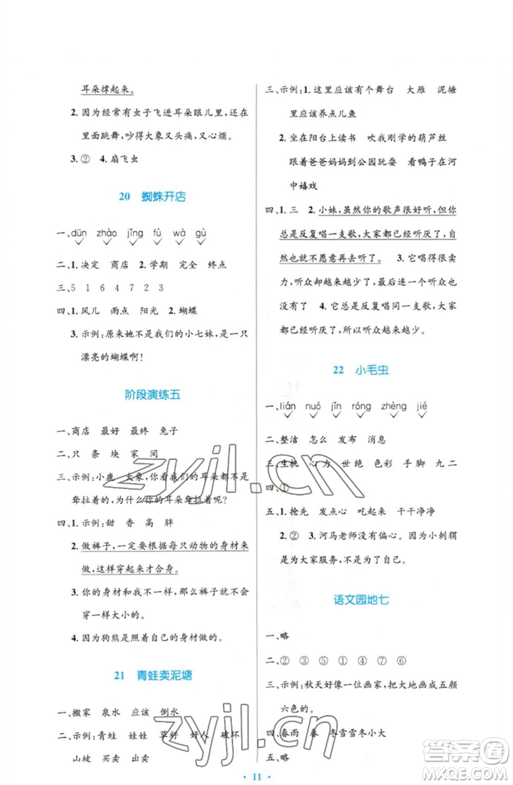 人民教育出版社2023小學(xué)同步測控優(yōu)化設(shè)計(jì)二年級語文下冊人教版增強(qiáng)版參考答案