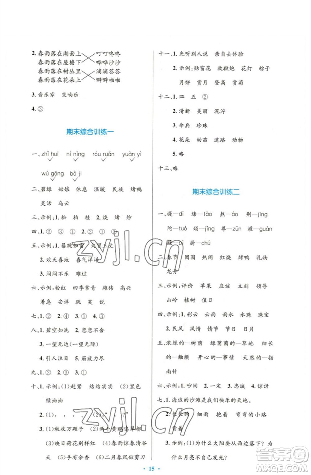 人民教育出版社2023小學(xué)同步測控優(yōu)化設(shè)計(jì)二年級語文下冊人教版增強(qiáng)版參考答案