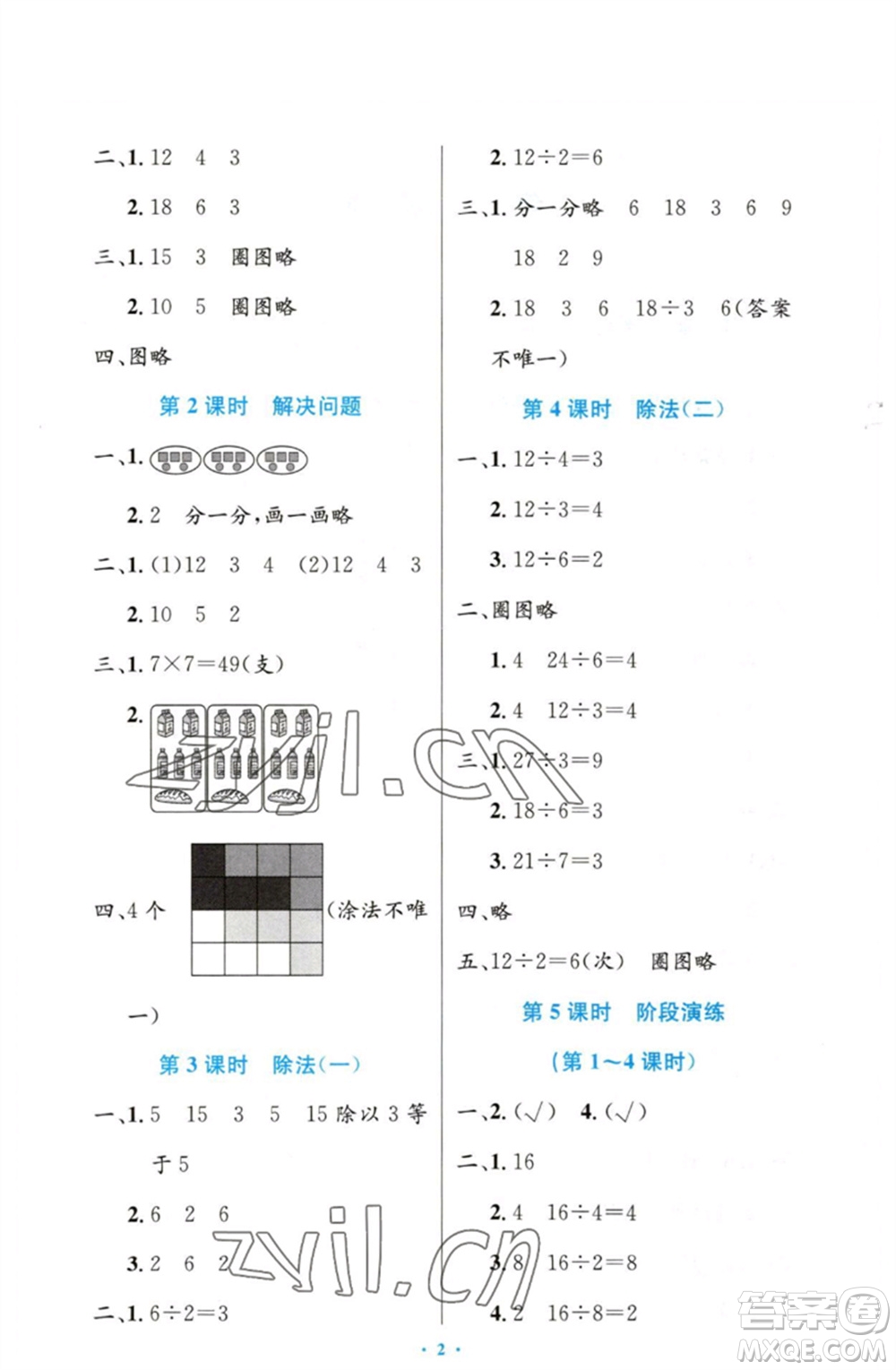 人民教育出版社2023小學(xué)同步測控優(yōu)化設(shè)計(jì)二年級數(shù)學(xué)下冊人教版增強(qiáng)版參考答案