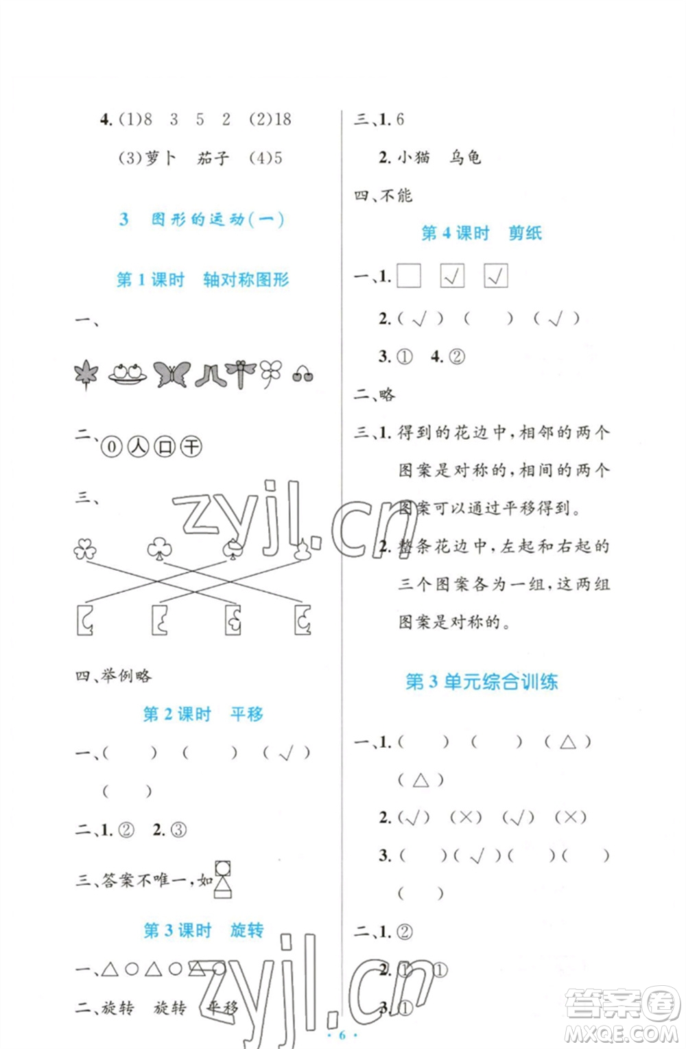 人民教育出版社2023小學(xué)同步測控優(yōu)化設(shè)計(jì)二年級數(shù)學(xué)下冊人教版增強(qiáng)版參考答案