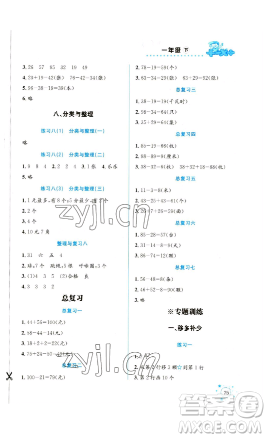 云南科技出版社2023解決問(wèn)題專項(xiàng)訓(xùn)練一年級(jí)數(shù)學(xué)西師大版參考答案