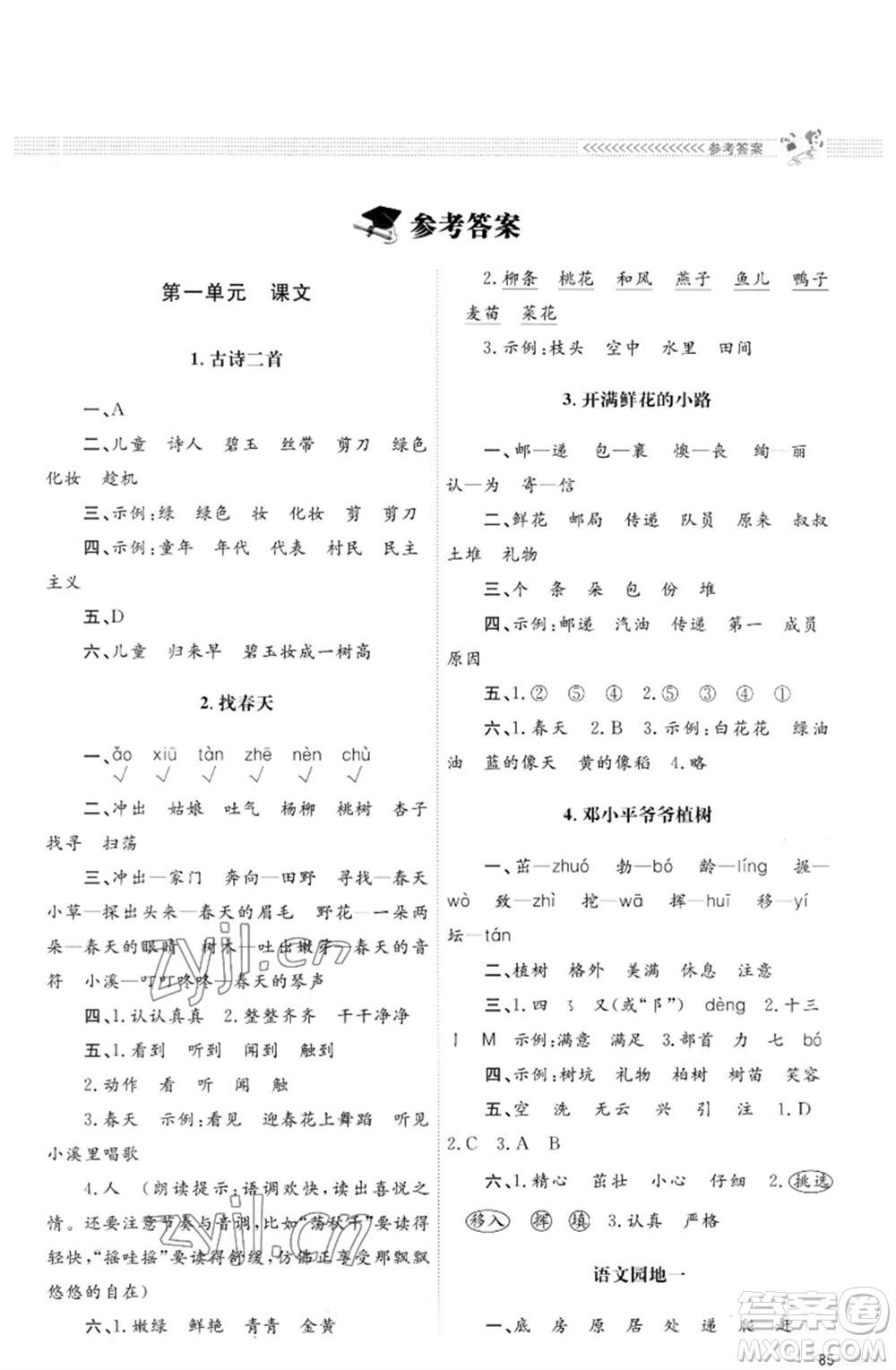 北京師范大學(xué)出版社2023小學(xué)同步測控優(yōu)化設(shè)計課堂練習(xí)二年級語文下冊人教版福建專版參考答案