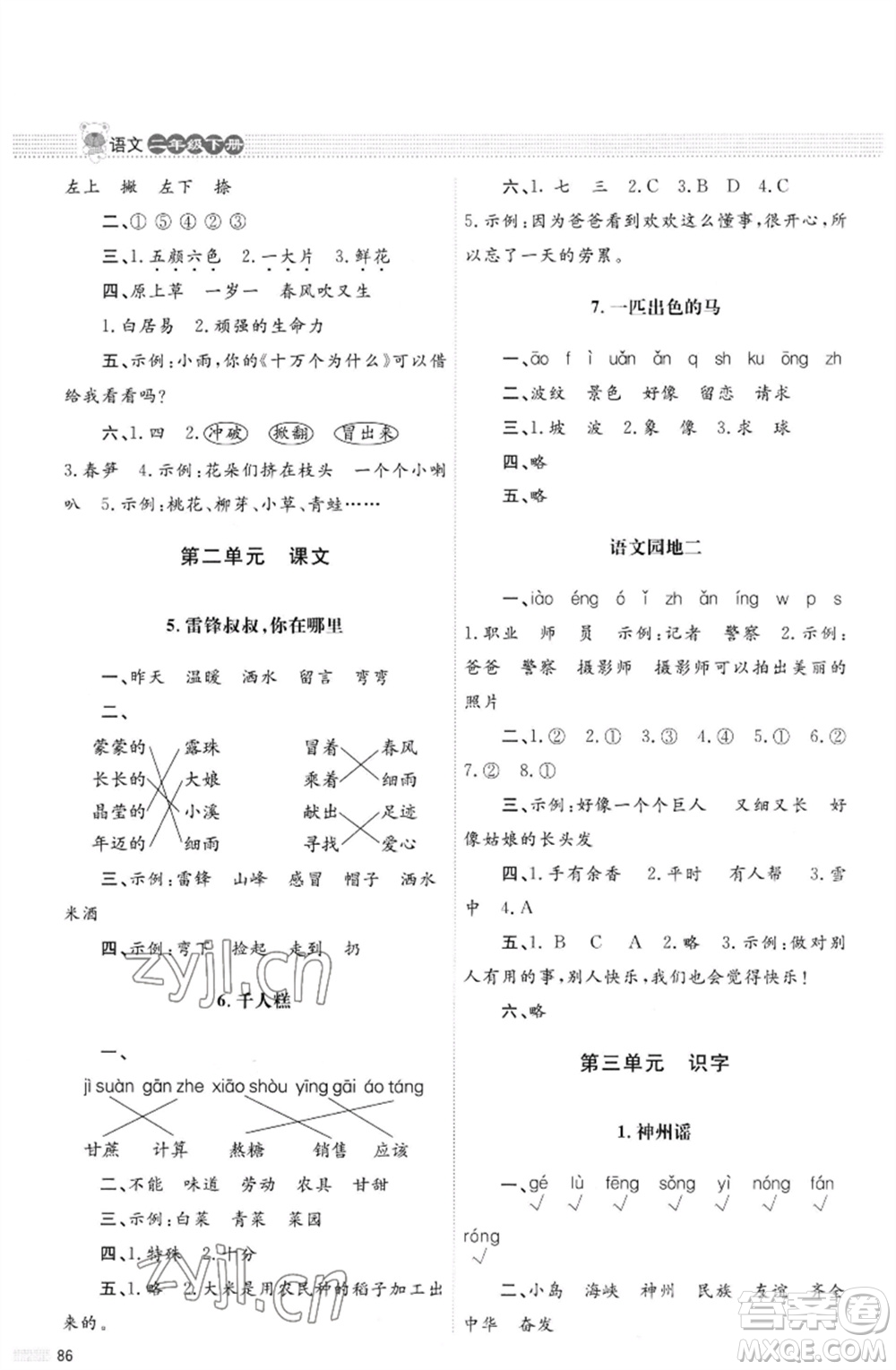 北京師范大學(xué)出版社2023小學(xué)同步測控優(yōu)化設(shè)計課堂練習(xí)二年級語文下冊人教版福建專版參考答案