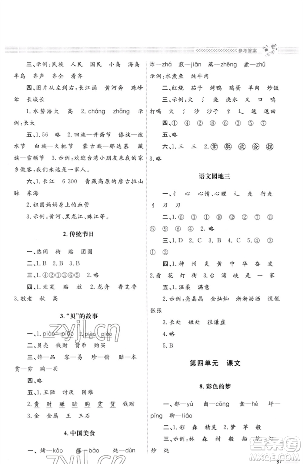 北京師范大學(xué)出版社2023小學(xué)同步測控優(yōu)化設(shè)計課堂練習(xí)二年級語文下冊人教版福建專版參考答案