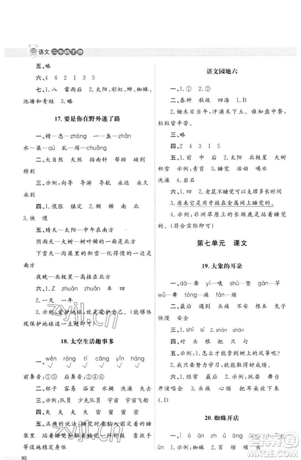 北京師范大學(xué)出版社2023小學(xué)同步測控優(yōu)化設(shè)計課堂練習(xí)二年級語文下冊人教版福建專版參考答案