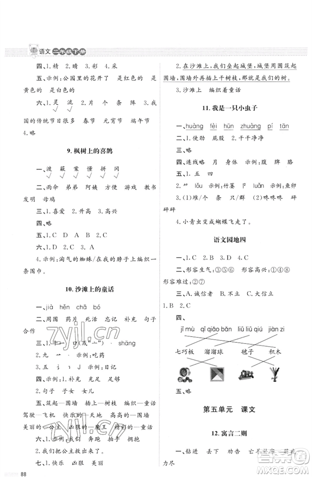 北京師范大學(xué)出版社2023小學(xué)同步測控優(yōu)化設(shè)計課堂練習(xí)二年級語文下冊人教版福建專版參考答案