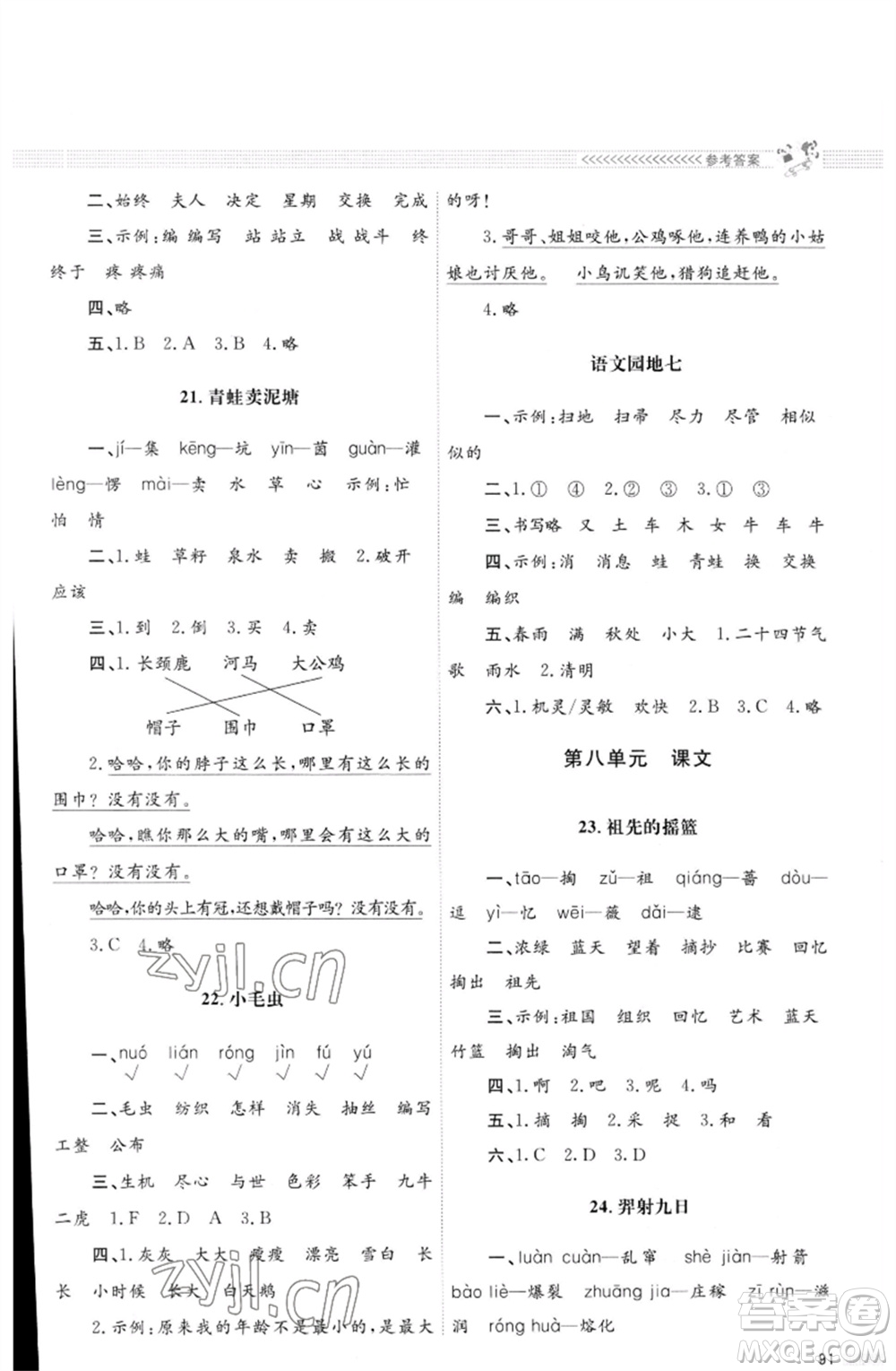 北京師范大學(xué)出版社2023小學(xué)同步測控優(yōu)化設(shè)計課堂練習(xí)二年級語文下冊人教版福建專版參考答案