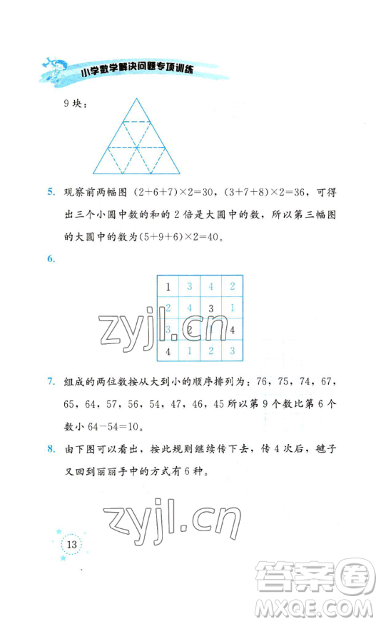 云南科技出版社2023解決問(wèn)題專項(xiàng)訓(xùn)練二年級(jí)數(shù)學(xué)下冊(cè)西師大版參考答案