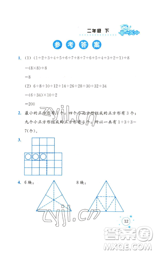 云南科技出版社2023解決問(wèn)題專項(xiàng)訓(xùn)練二年級(jí)數(shù)學(xué)下冊(cè)西師大版參考答案