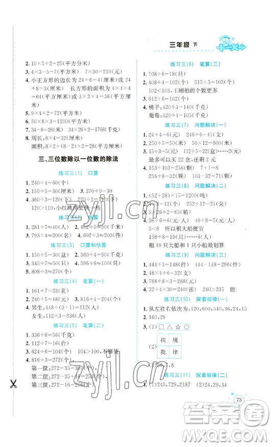 云南科技出版社2023解決問題專項訓(xùn)練三年級數(shù)學(xué)下冊西師大版參考答案