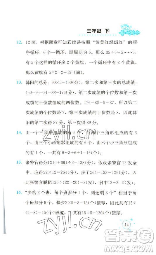 云南科技出版社2023解決問題專項訓(xùn)練三年級數(shù)學(xué)下冊西師大版參考答案