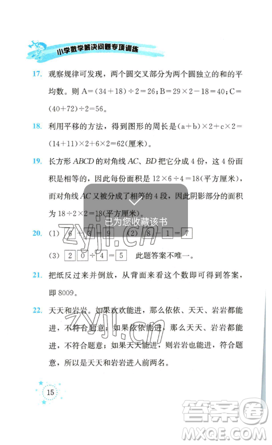 云南科技出版社2023解決問題專項訓(xùn)練三年級數(shù)學(xué)下冊西師大版參考答案