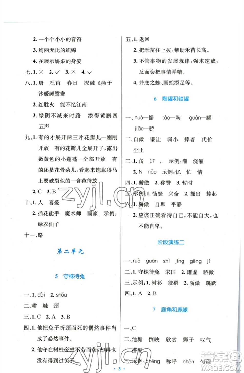 人民教育出版社2023小學同步測控優(yōu)化設計三年級語文下冊人教版增強版參考答案