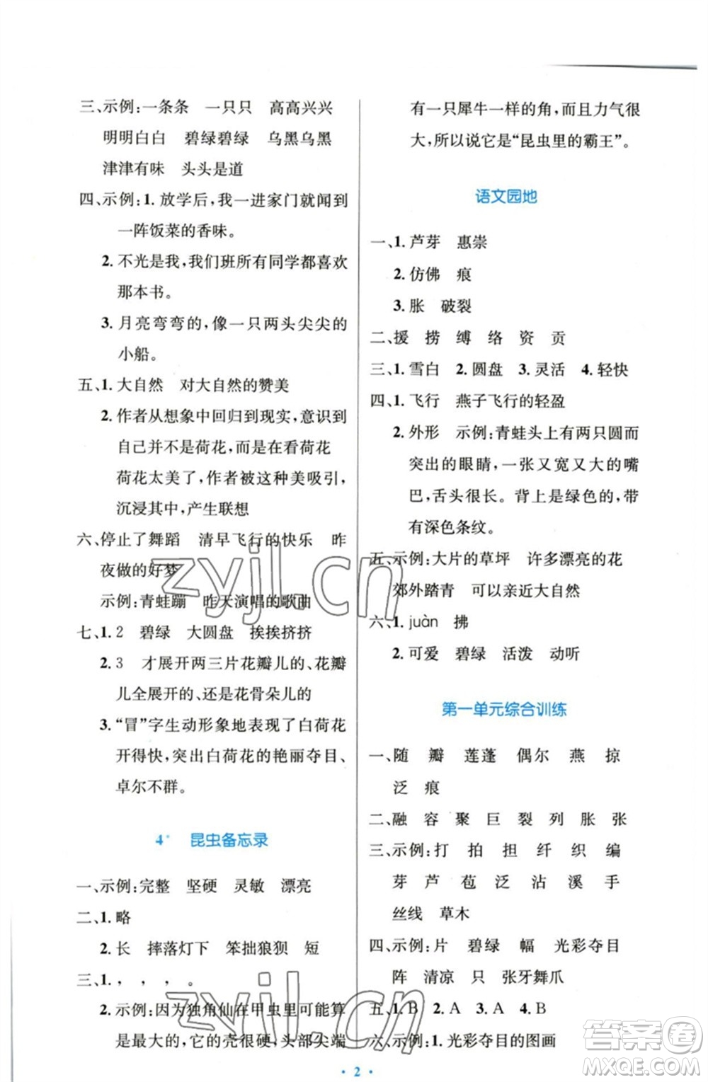 人民教育出版社2023小學同步測控優(yōu)化設計三年級語文下冊人教版增強版參考答案