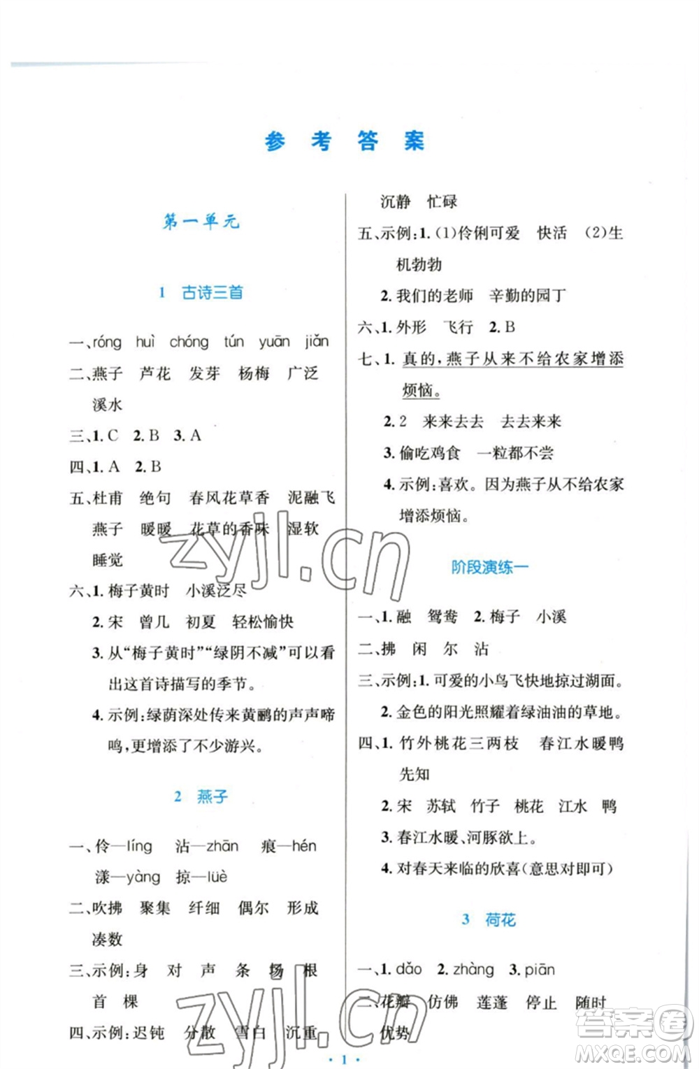 人民教育出版社2023小學同步測控優(yōu)化設計三年級語文下冊人教版增強版參考答案