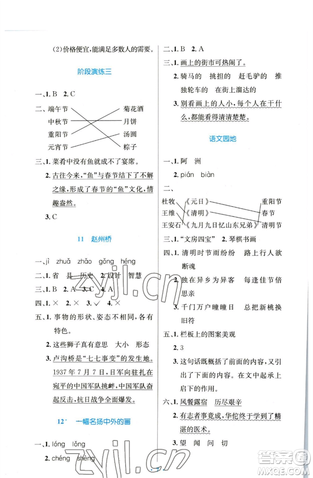 人民教育出版社2023小學同步測控優(yōu)化設計三年級語文下冊人教版增強版參考答案