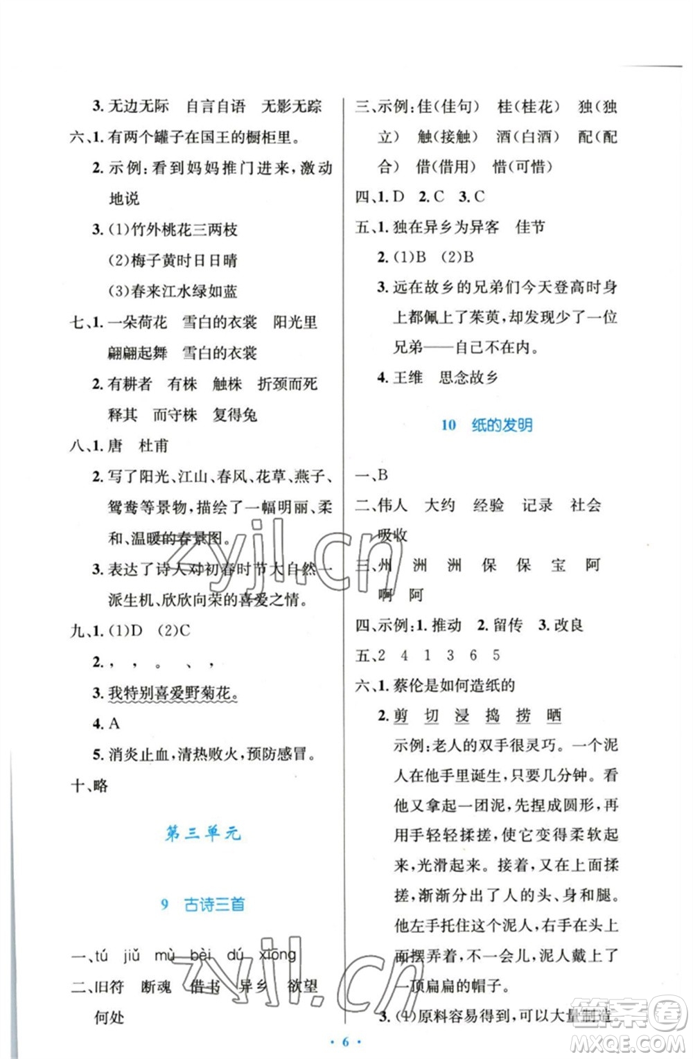 人民教育出版社2023小學同步測控優(yōu)化設計三年級語文下冊人教版增強版參考答案