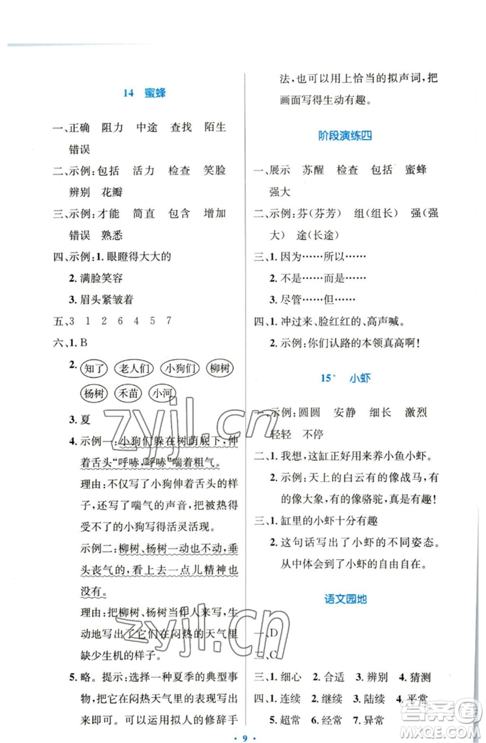 人民教育出版社2023小學同步測控優(yōu)化設計三年級語文下冊人教版增強版參考答案