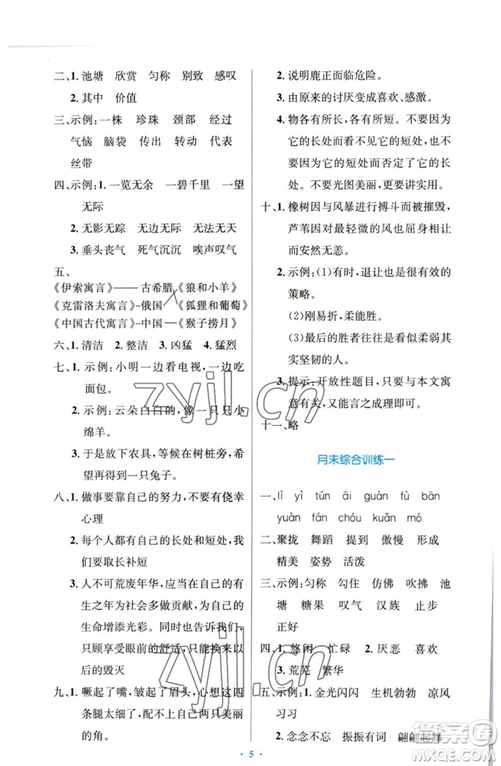 人民教育出版社2023小學同步測控優(yōu)化設計三年級語文下冊人教版增強版參考答案