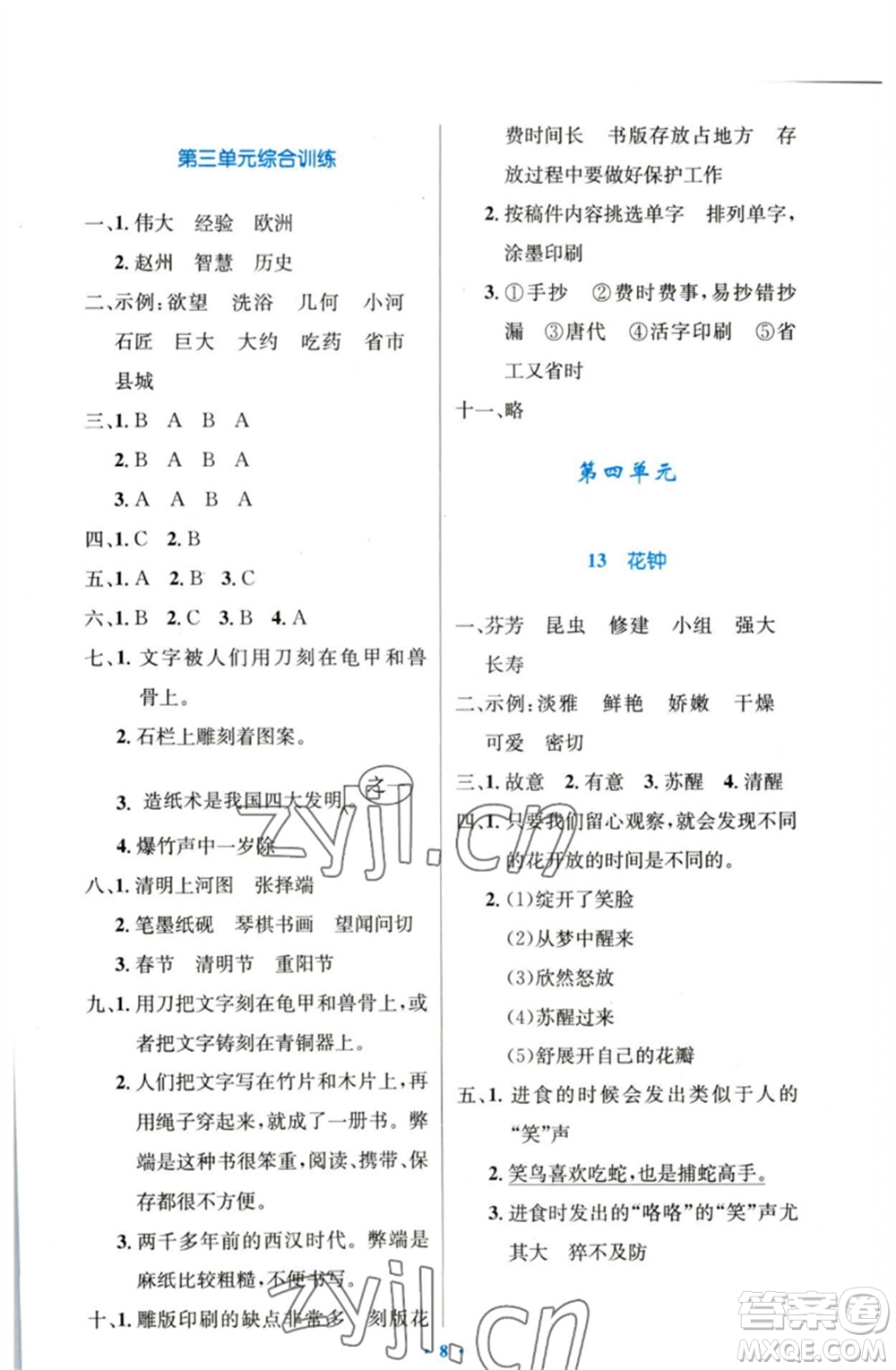 人民教育出版社2023小學同步測控優(yōu)化設計三年級語文下冊人教版增強版參考答案