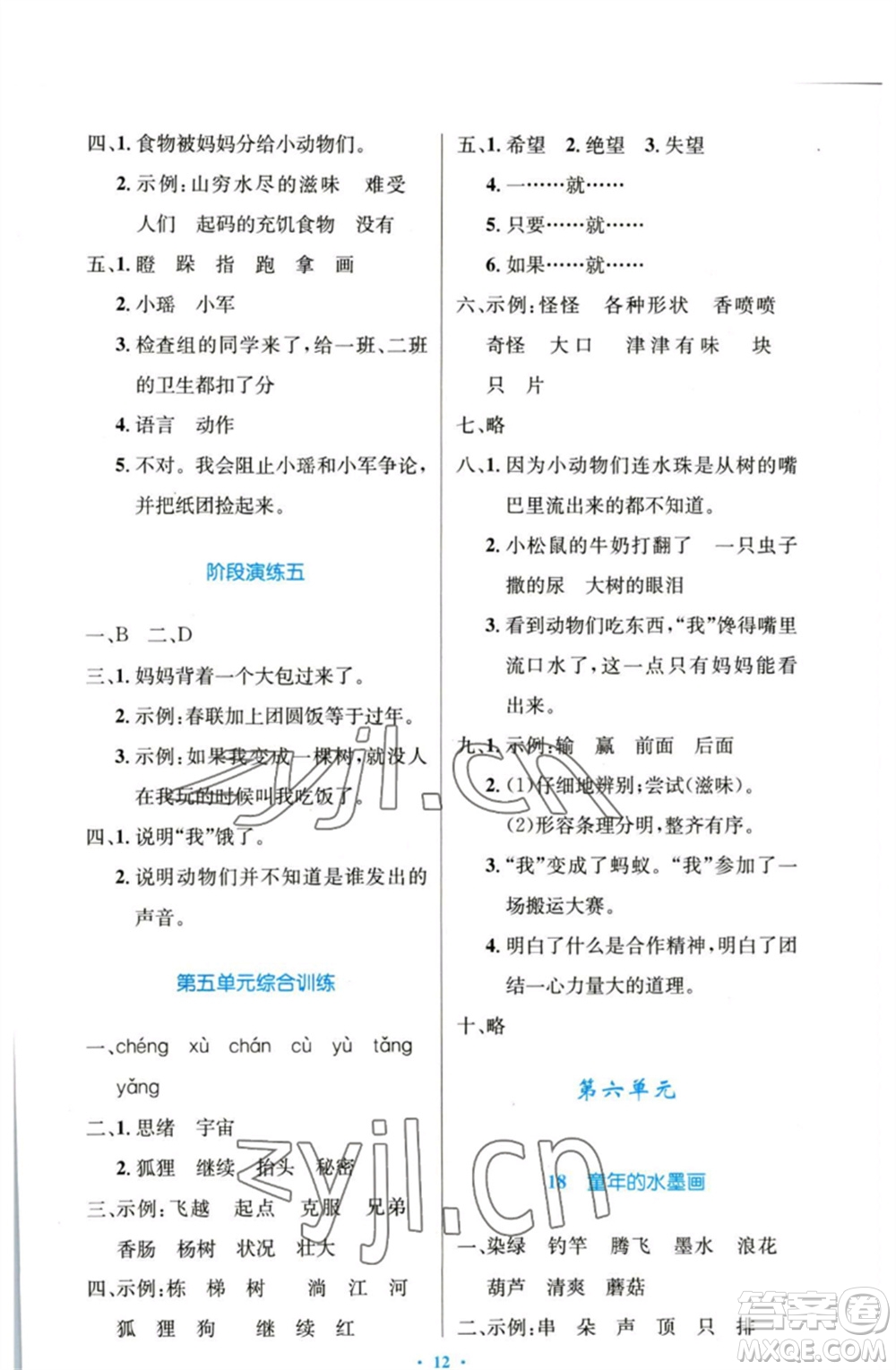 人民教育出版社2023小學同步測控優(yōu)化設計三年級語文下冊人教版增強版參考答案