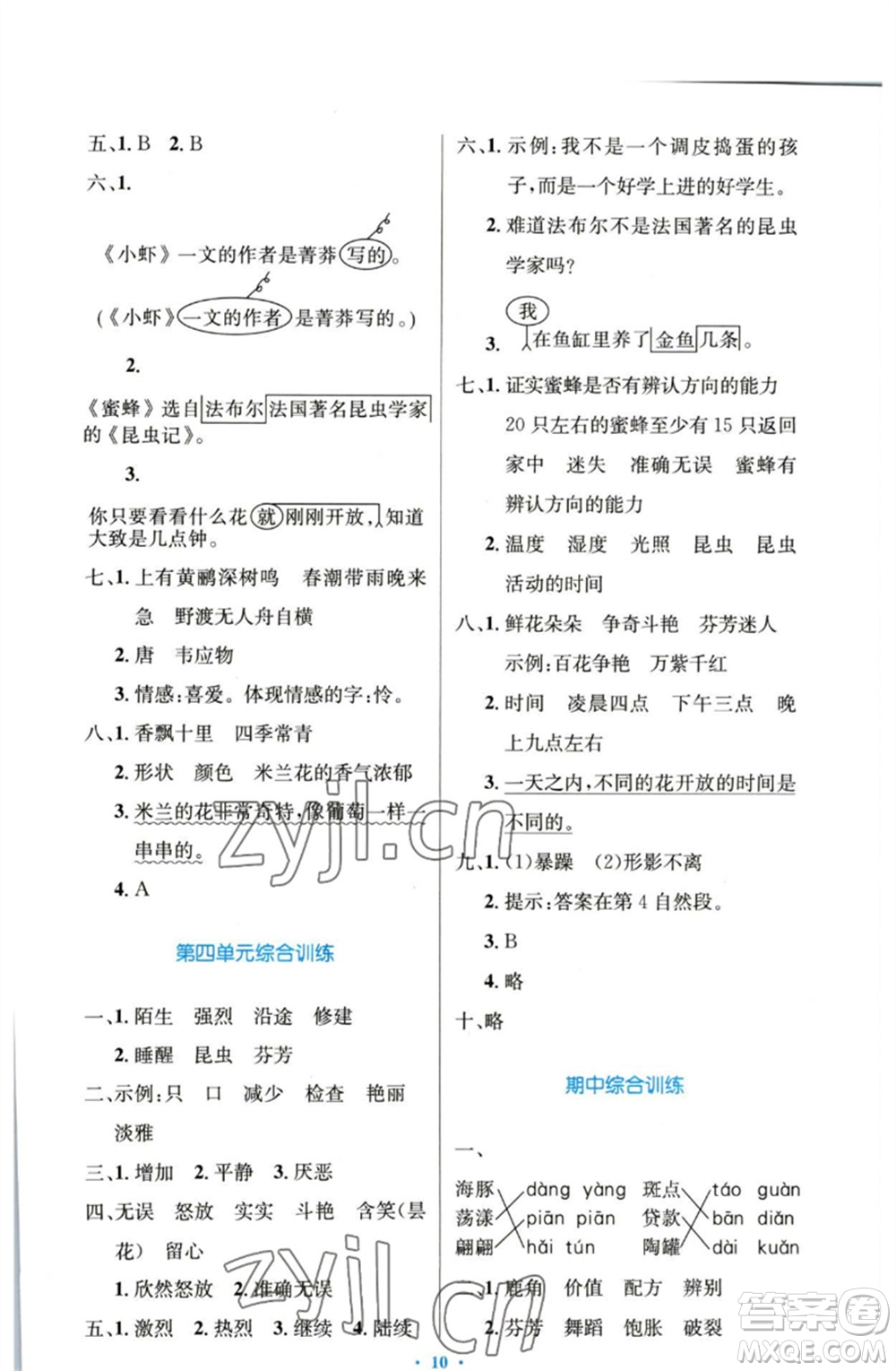 人民教育出版社2023小學同步測控優(yōu)化設計三年級語文下冊人教版增強版參考答案