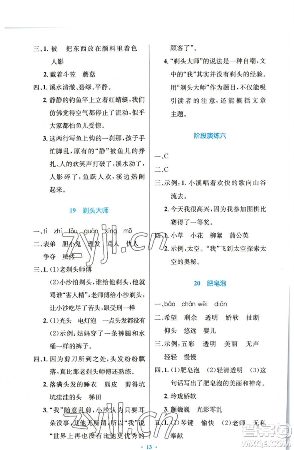 人民教育出版社2023小學同步測控優(yōu)化設計三年級語文下冊人教版增強版參考答案