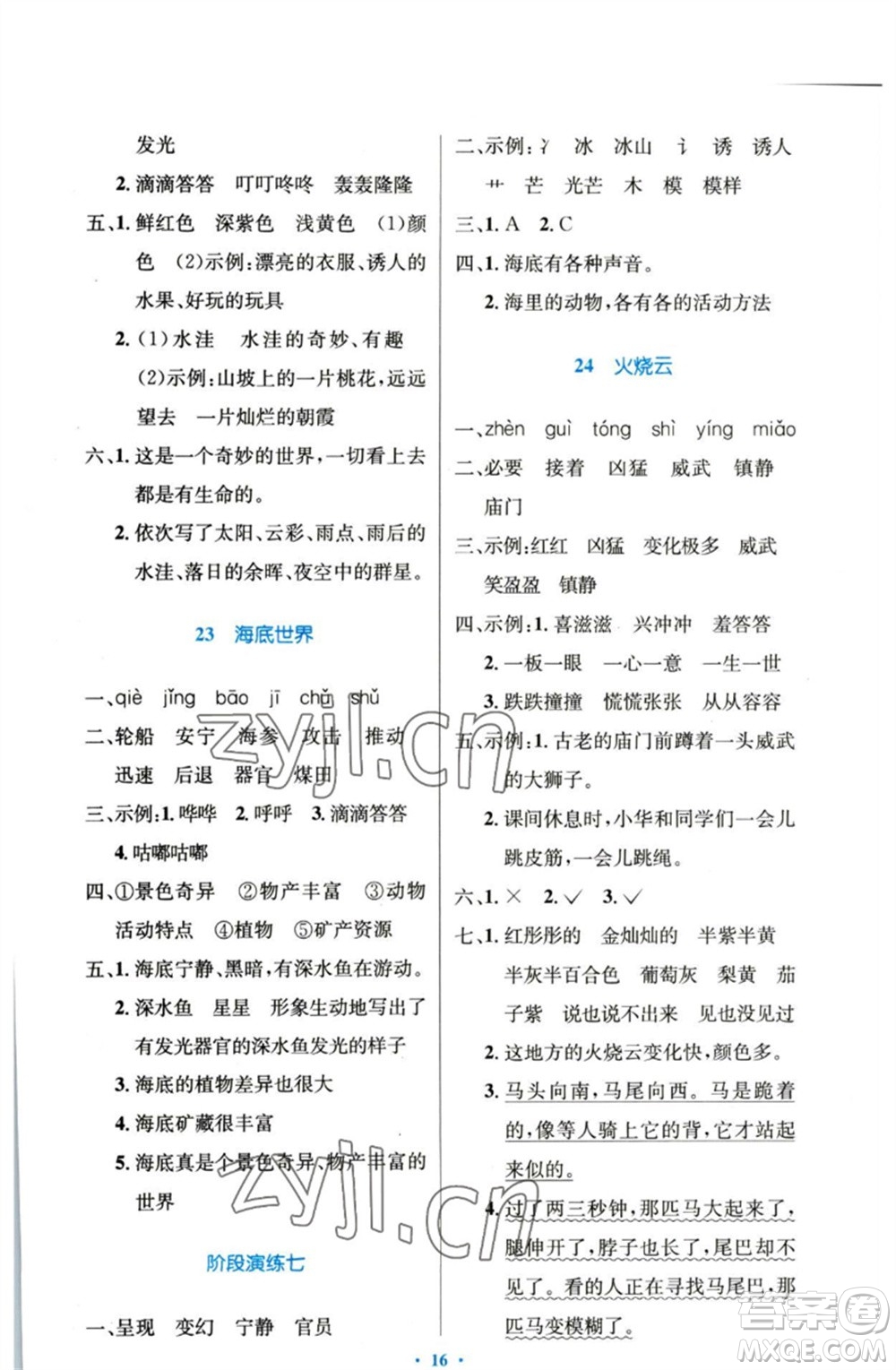 人民教育出版社2023小學同步測控優(yōu)化設計三年級語文下冊人教版增強版參考答案