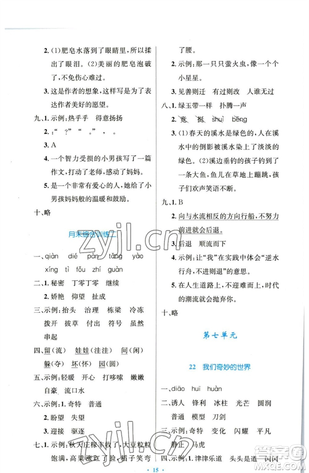 人民教育出版社2023小學同步測控優(yōu)化設計三年級語文下冊人教版增強版參考答案