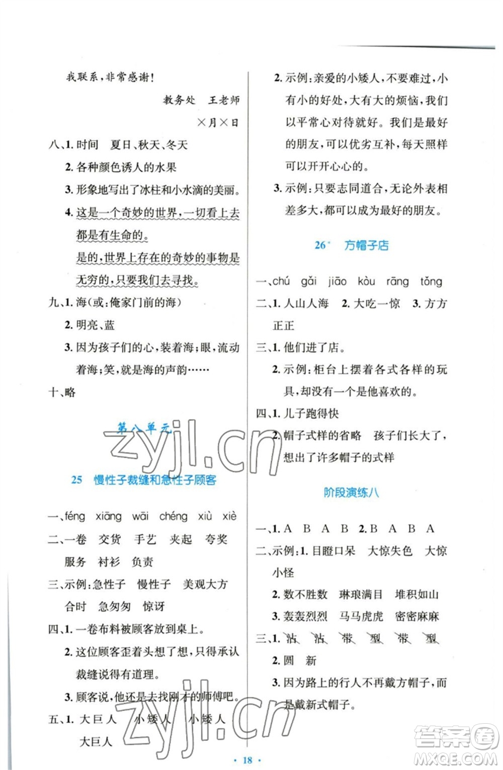 人民教育出版社2023小學同步測控優(yōu)化設計三年級語文下冊人教版增強版參考答案