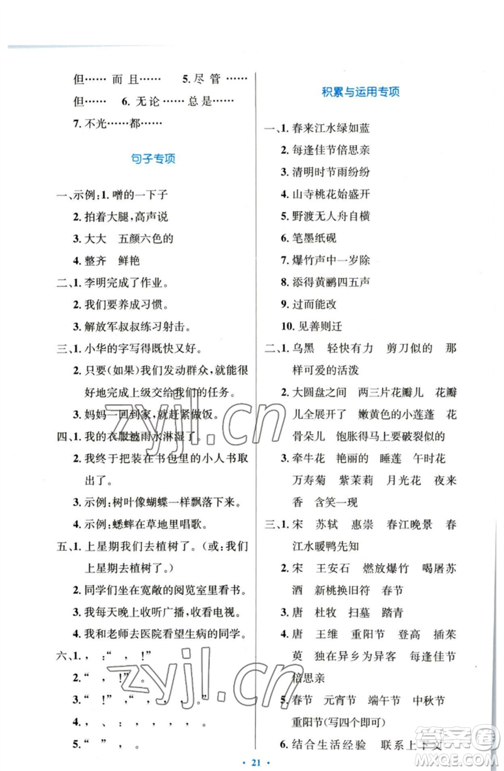 人民教育出版社2023小學同步測控優(yōu)化設計三年級語文下冊人教版增強版參考答案