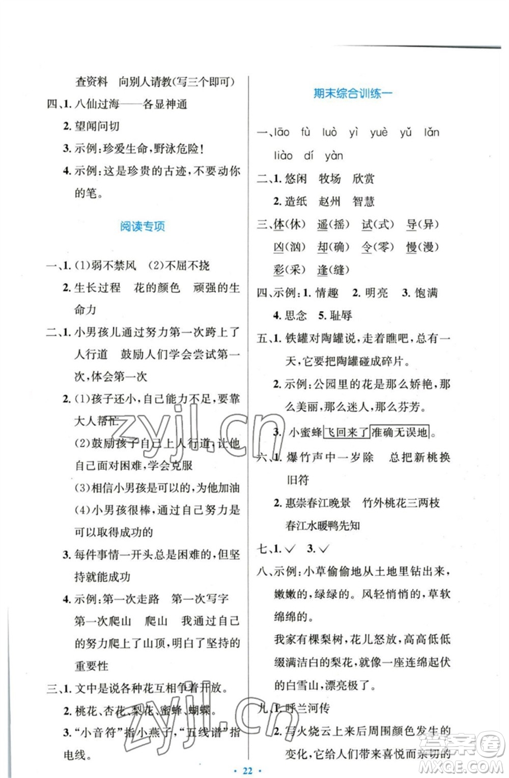 人民教育出版社2023小學同步測控優(yōu)化設計三年級語文下冊人教版增強版參考答案