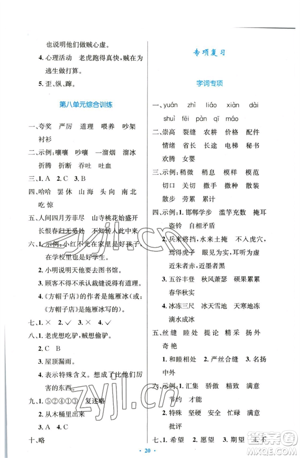 人民教育出版社2023小學同步測控優(yōu)化設計三年級語文下冊人教版增強版參考答案