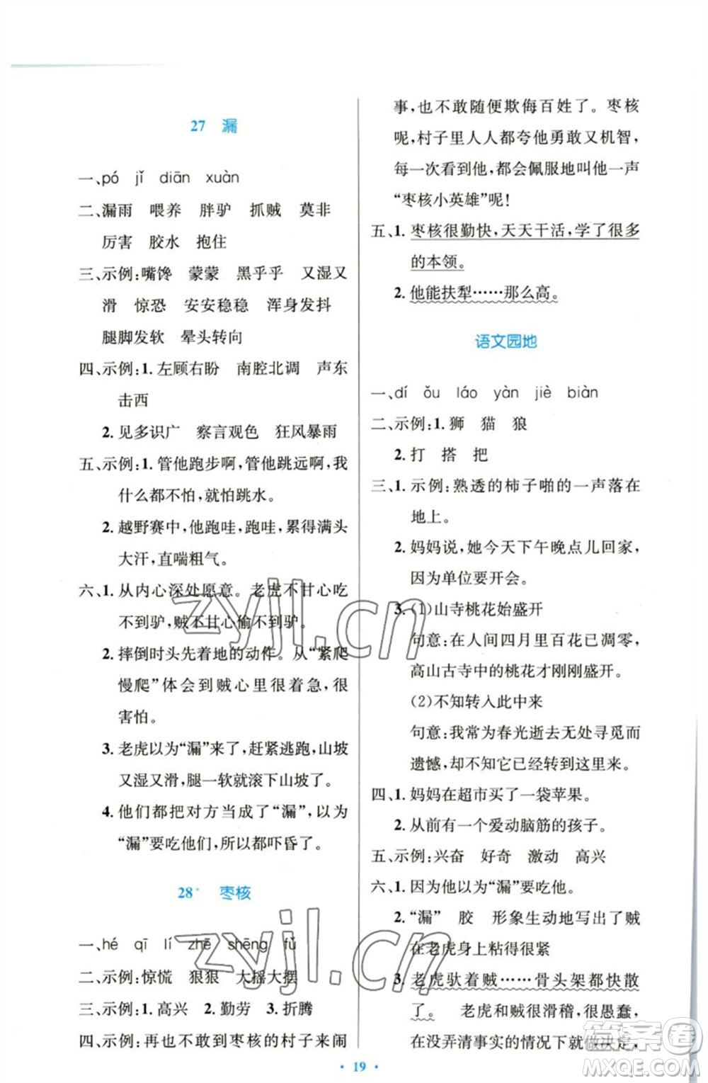 人民教育出版社2023小學同步測控優(yōu)化設計三年級語文下冊人教版增強版參考答案