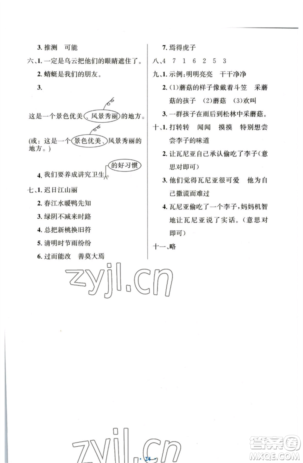 人民教育出版社2023小學同步測控優(yōu)化設計三年級語文下冊人教版增強版參考答案