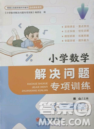 云南科技出版社2023解決問題專項訓(xùn)練四年級數(shù)學(xué)下冊西師大版參考答案